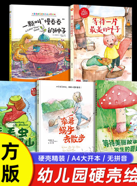 幼儿园阅读绘本硬皮精装