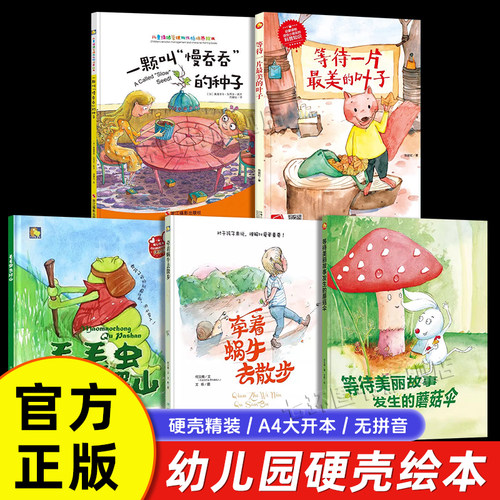 幼儿园阅读绘本硬皮精装