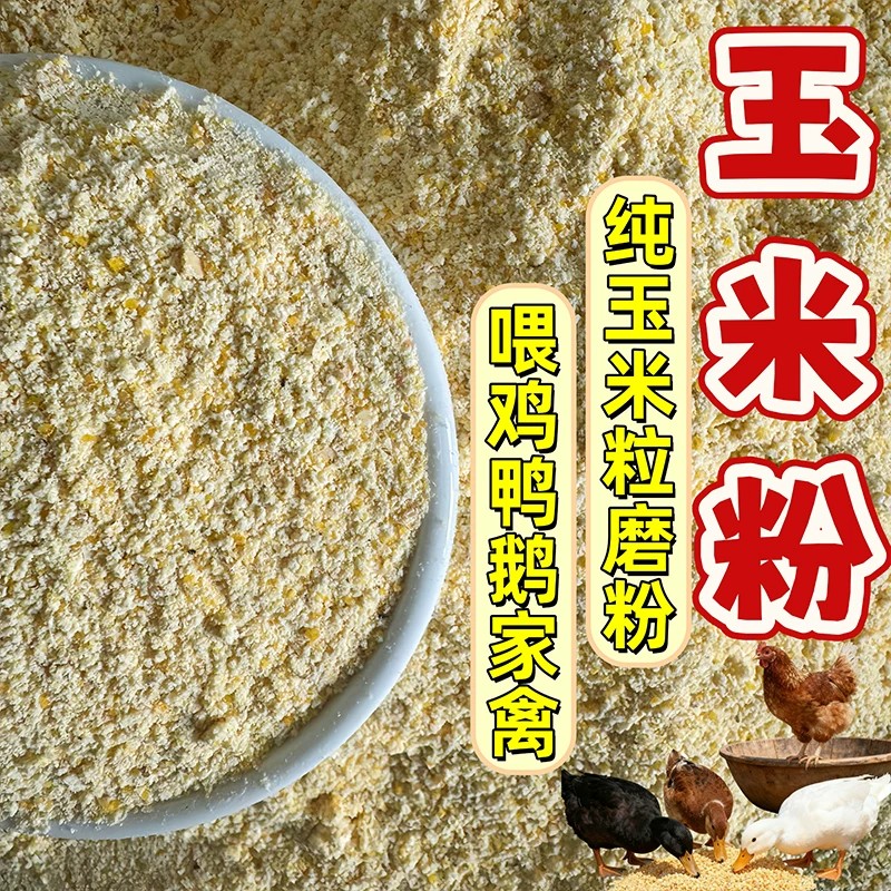 新鲜玉米粉苞米饲料东北原生产地
