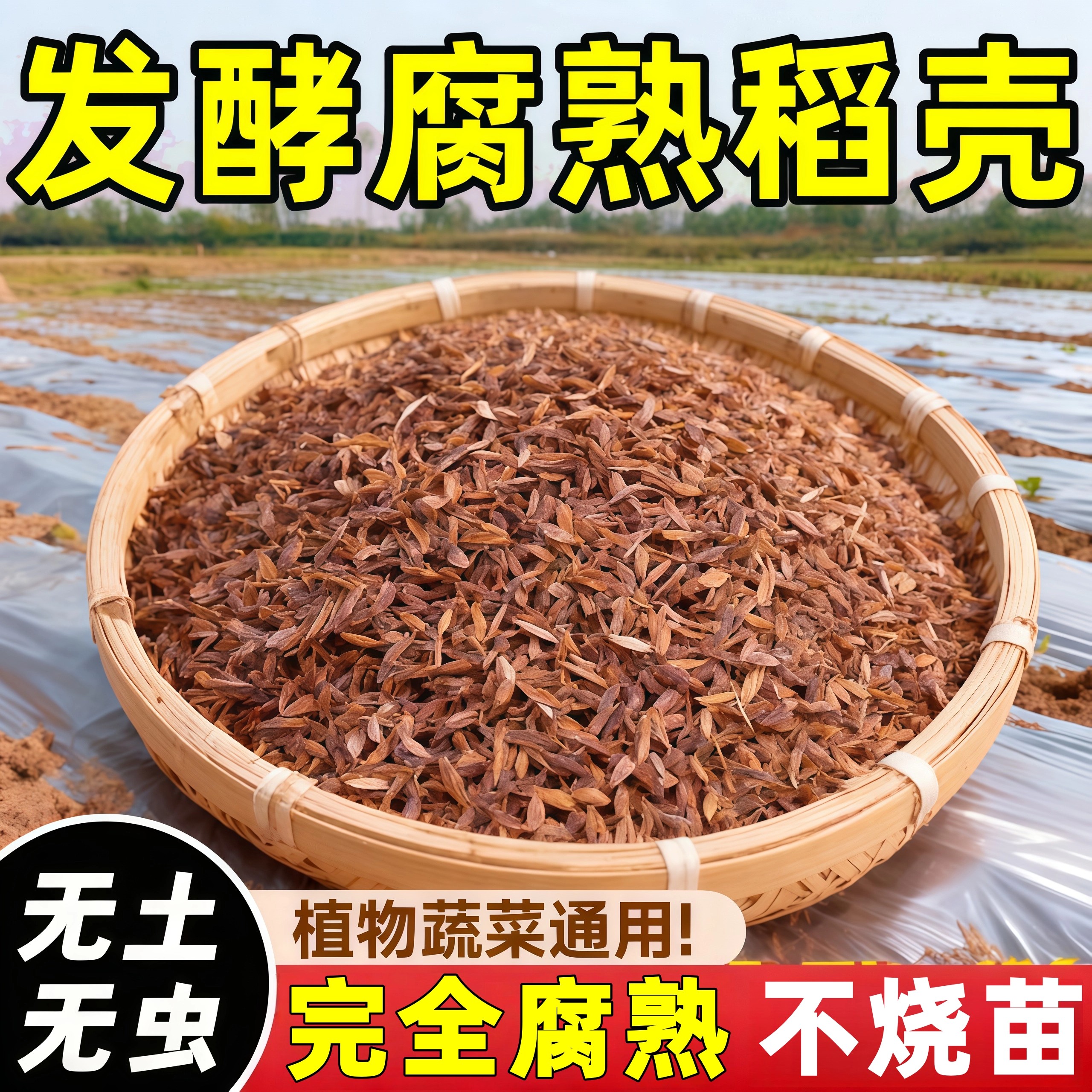 腐熟发酵稻壳疏松透气松土改良土