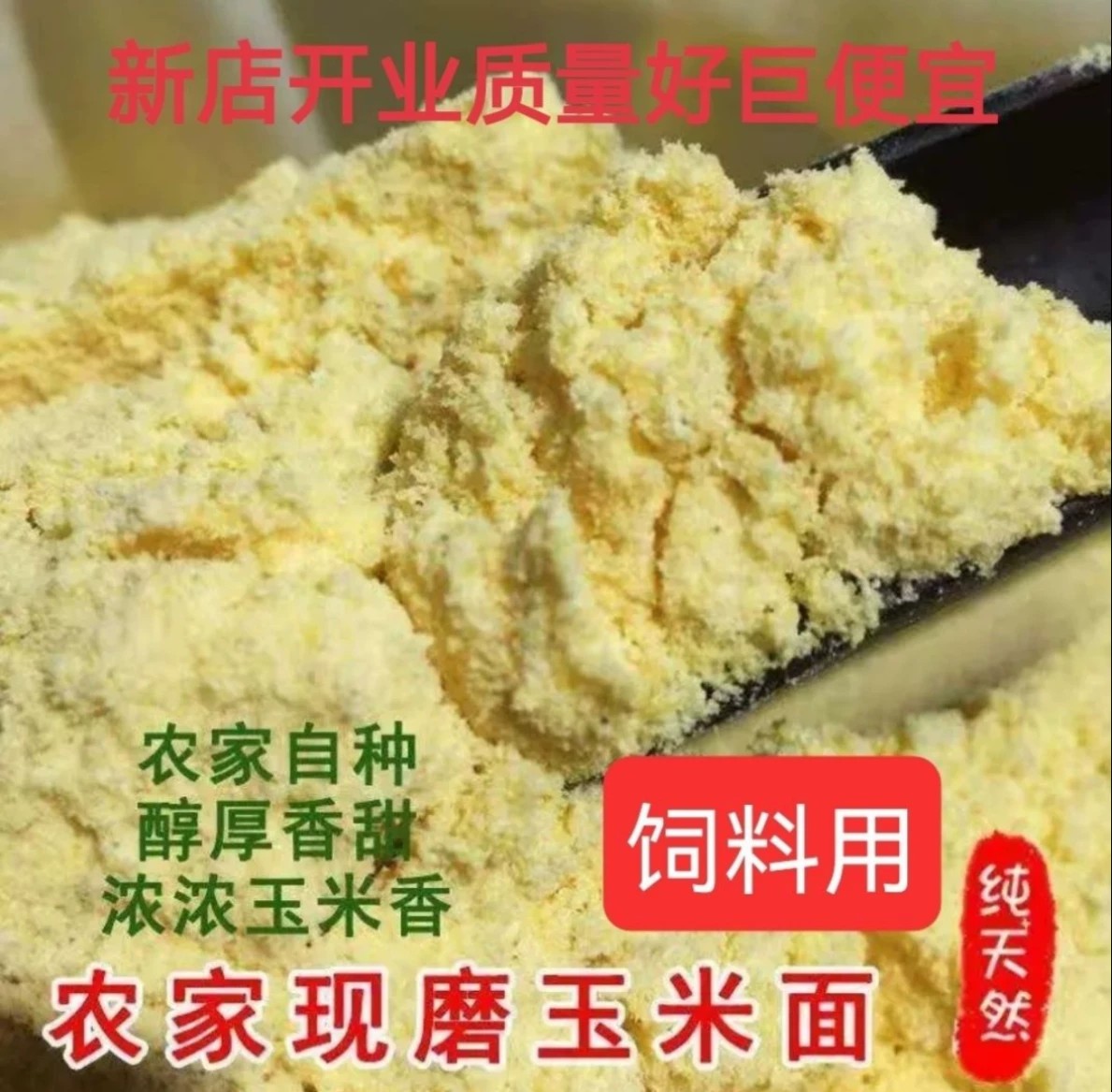 新鲜玉米粉苞米饲料东北原生产地