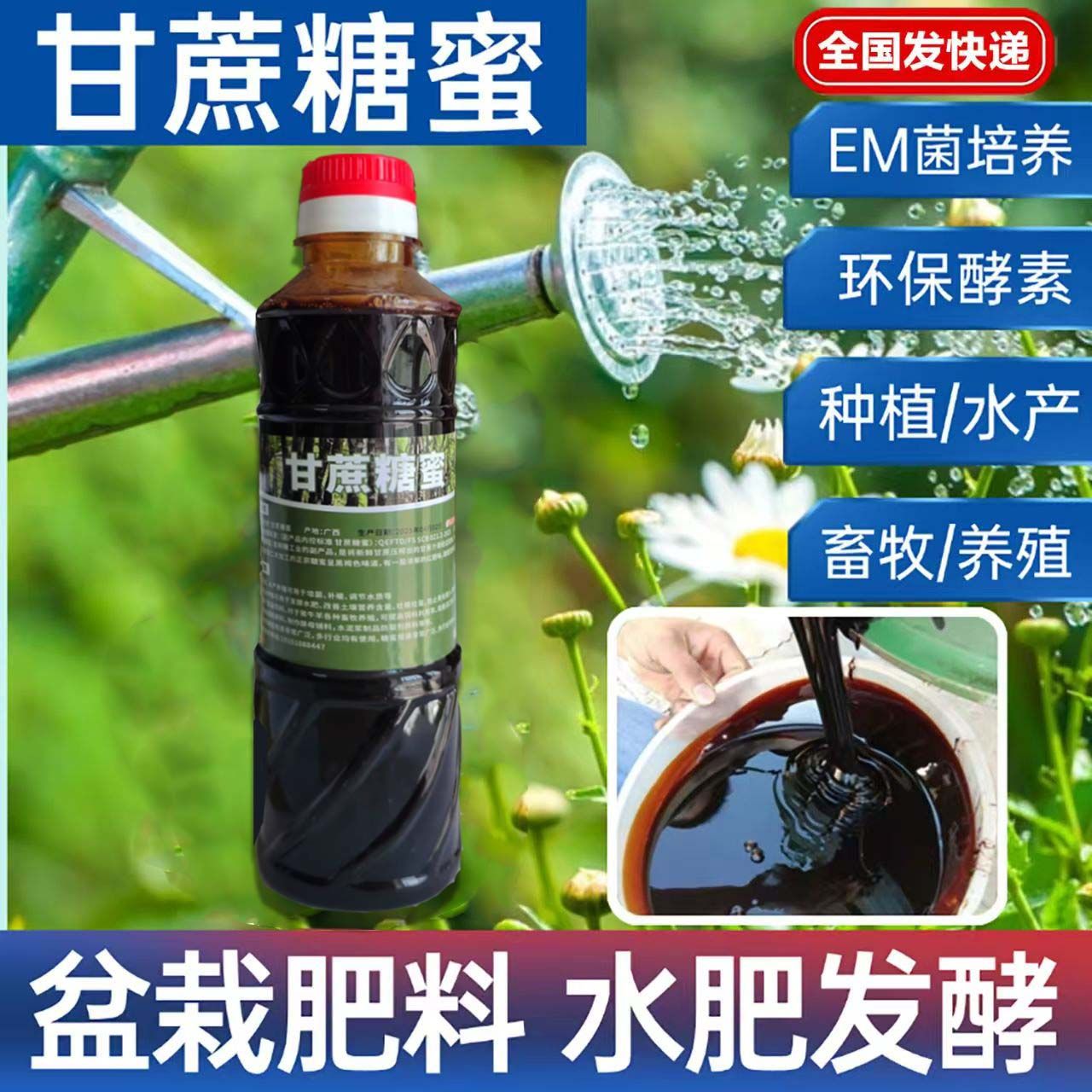 广西优质甘蔗糖蜜高垂度有机EM菌红糖家用水产养殖发酵发酵营养液