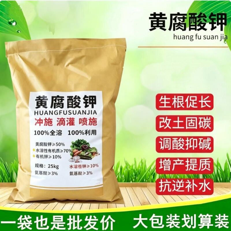 生化黄腐酸钾糖蜜发酵液粉水溶肥生根壮苗果树膨果蔬菜水产调酸碱 - 实物图