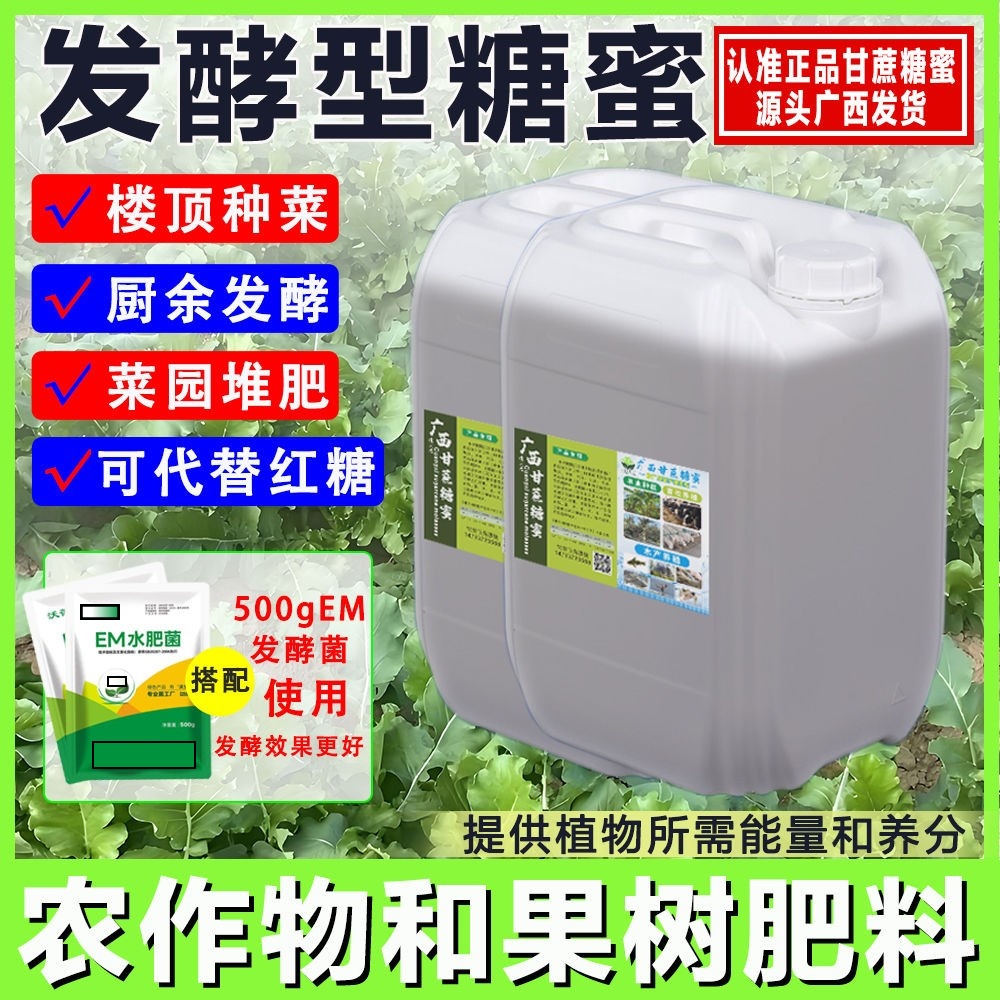 甘蔗糖蜜原浆桔水肥发酵水产养殖农用畜牧饲料红糖培菌发酵有机肥
