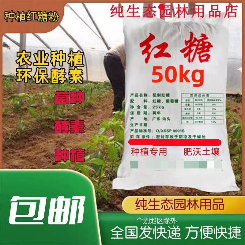 农业种植专用红糖植物酵素粉农用种菜果树叶面肥壮根膨果厂家直销
