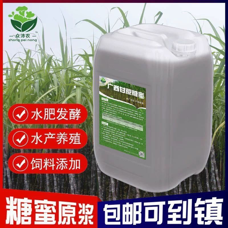 广西甘蔗糖蜜水产鱼虾养殖em菌发酵农用果树种植兽用红糖饲料原液