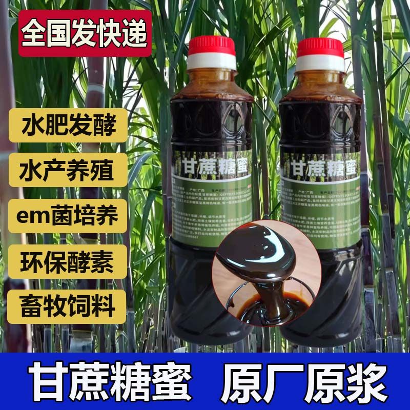 广西甘蔗糖蜜液酵素培菌发酵水产养殖肥料兽用红糖饲料添加剂原浆
