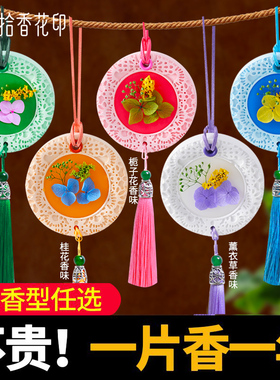 衣柜香薰蜡片家用橱柜鞋柜祛味散香蜡片固体香膏挂件厕所除臭神器