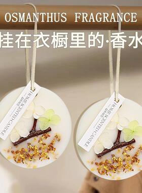 桂花衣柜专用香薰蜡片