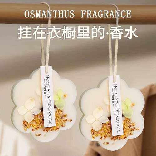 持久留香衣柜拾香花印香薰蜡片