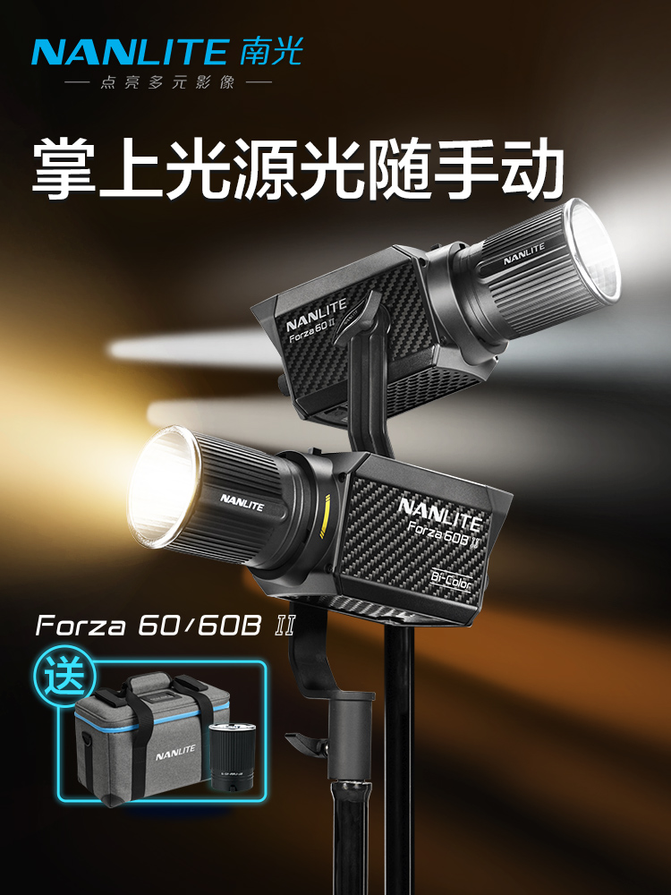 Nanlite南光Forza 60/60B II摄影聚光灯套装双色温影视外拍摄像led视频补光灯 3C数码配件 影室灯 原图主图