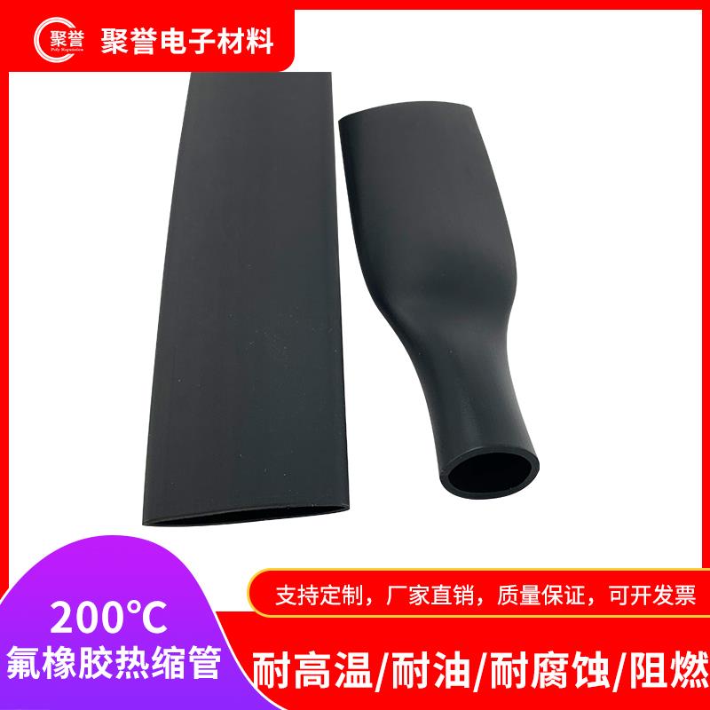 氟橡胶热缩管耐腐蚀VITON