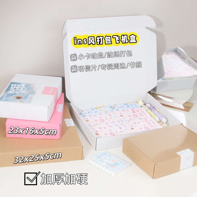 A3A4飞机盒23x16x5cm 32x25x5cm出卡随心配 明信片纸盒收纳纸箱