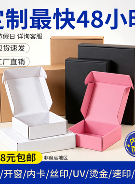 白色飞机盒粉色黑色牛皮色瓦楞纸包装盒咕卡片邮政纸箱快递盒定制