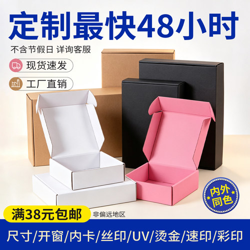 飞机快递盒盒白色瓦楞纸3层