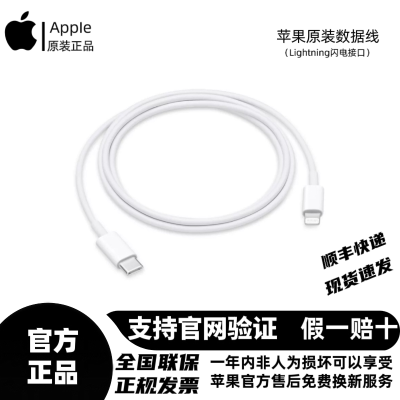 Apple/苹果原装1米快充线usb-c转闪电充电线iPhone原装正品数据线