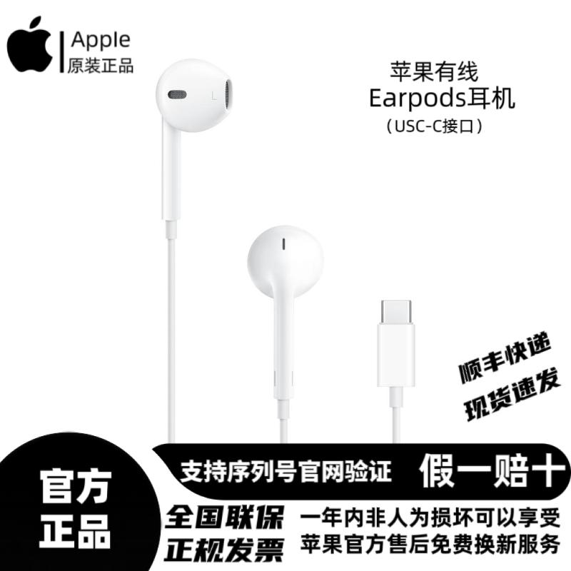 Apple/苹果15耳机有线usbc口Typec原装iPhone15promax正品EarPods-封面