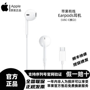 EarPods iPhone15promax正品 苹果15耳机有线usbc口Typec原装 Apple