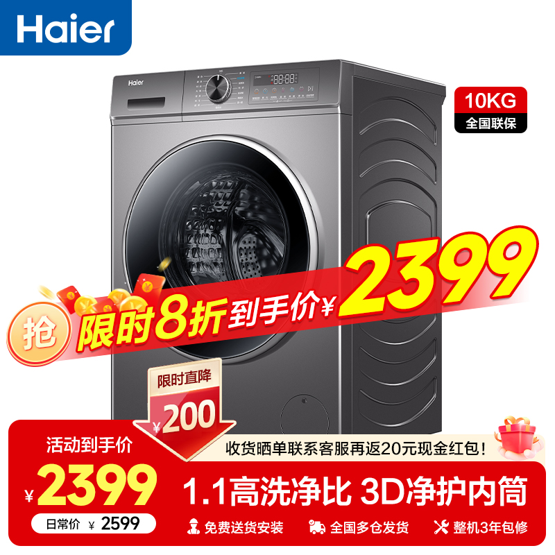 Haier/海尔10公斤变频洗烘一体机