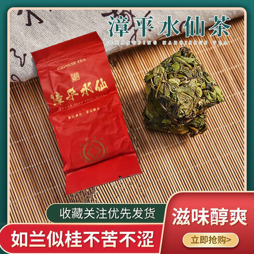 正宗漳平水仙茶乌龙茶高山茶手工