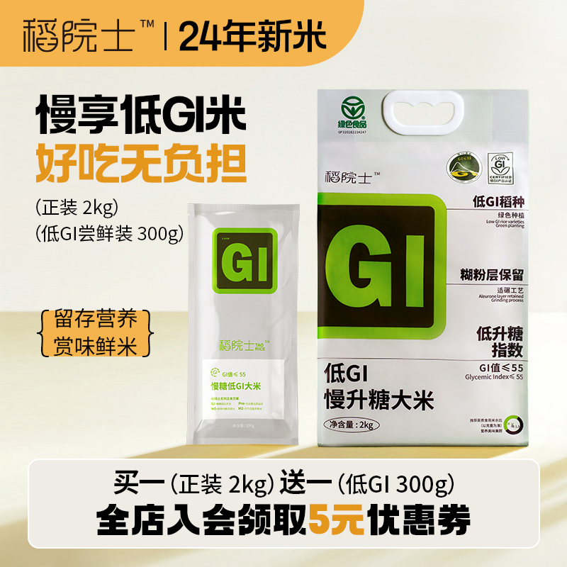 抗性淀粉大米稻院士低GI大米