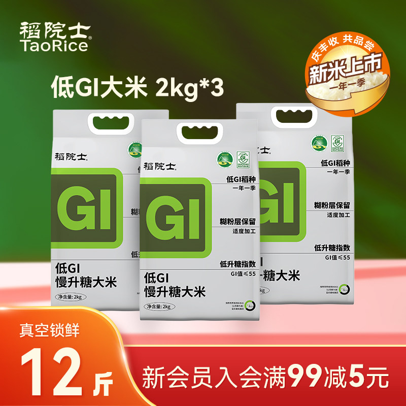 【新米上市鲜稻先得】低gi大米