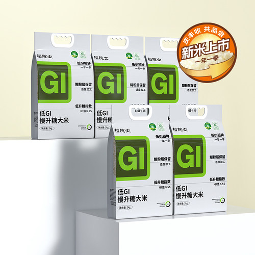 【低GI稻种】稻院士低gi大米10kg