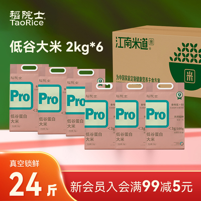 稻院士低谷蛋白大米2kg*6