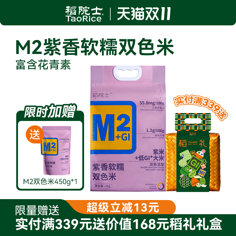 稻院士M2杂粮米4斤装混合杂粮米