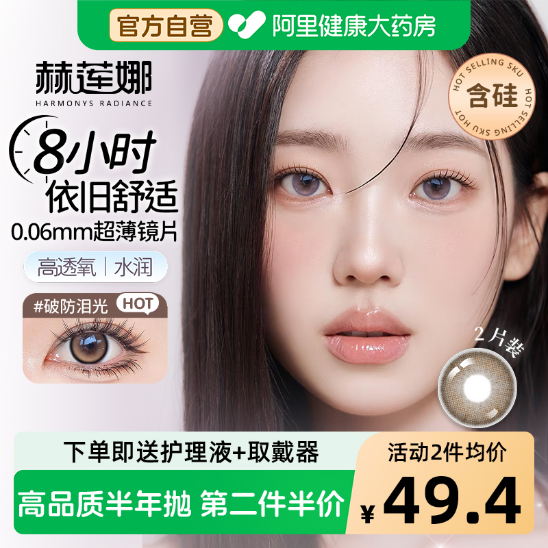 赫莲娜半年抛美瞳2片黑糖啵啵自然素颜通勤大直径官方旗舰店正品