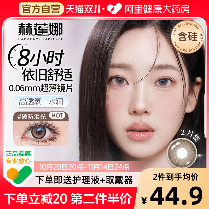 赫莲娜半年抛美瞳2片装轻奢感大直径舒适水润自然款隐形眼镜官方