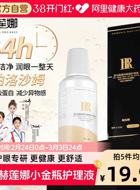 赫莲娜多功能隐形眼镜护理液60ml润滑液美瞳润眼液润滑液