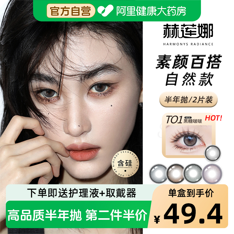 赫莲娜美瞳半年抛2片装正品轻奢大直径舒适水润混血扩瞳官方