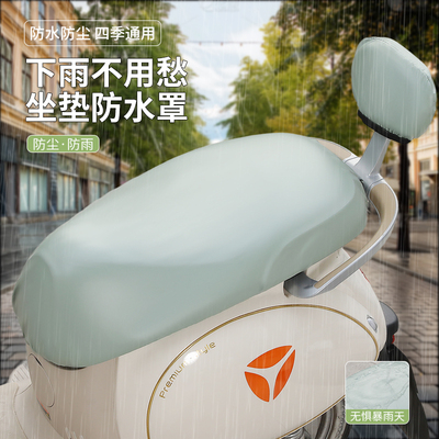 电动车坐垫套防水防晒