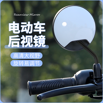 电动车后视镜新国标高清短杆反光