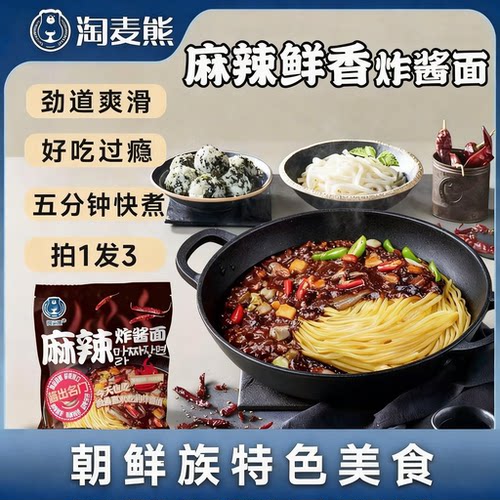 淘麦熊3包炸酱面非油炸