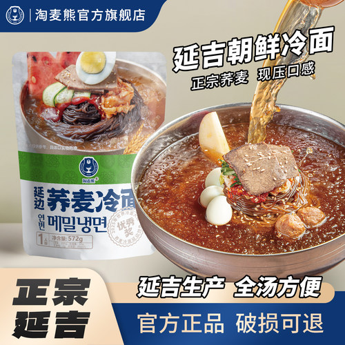 延边荞麦冷面酸甜爽口