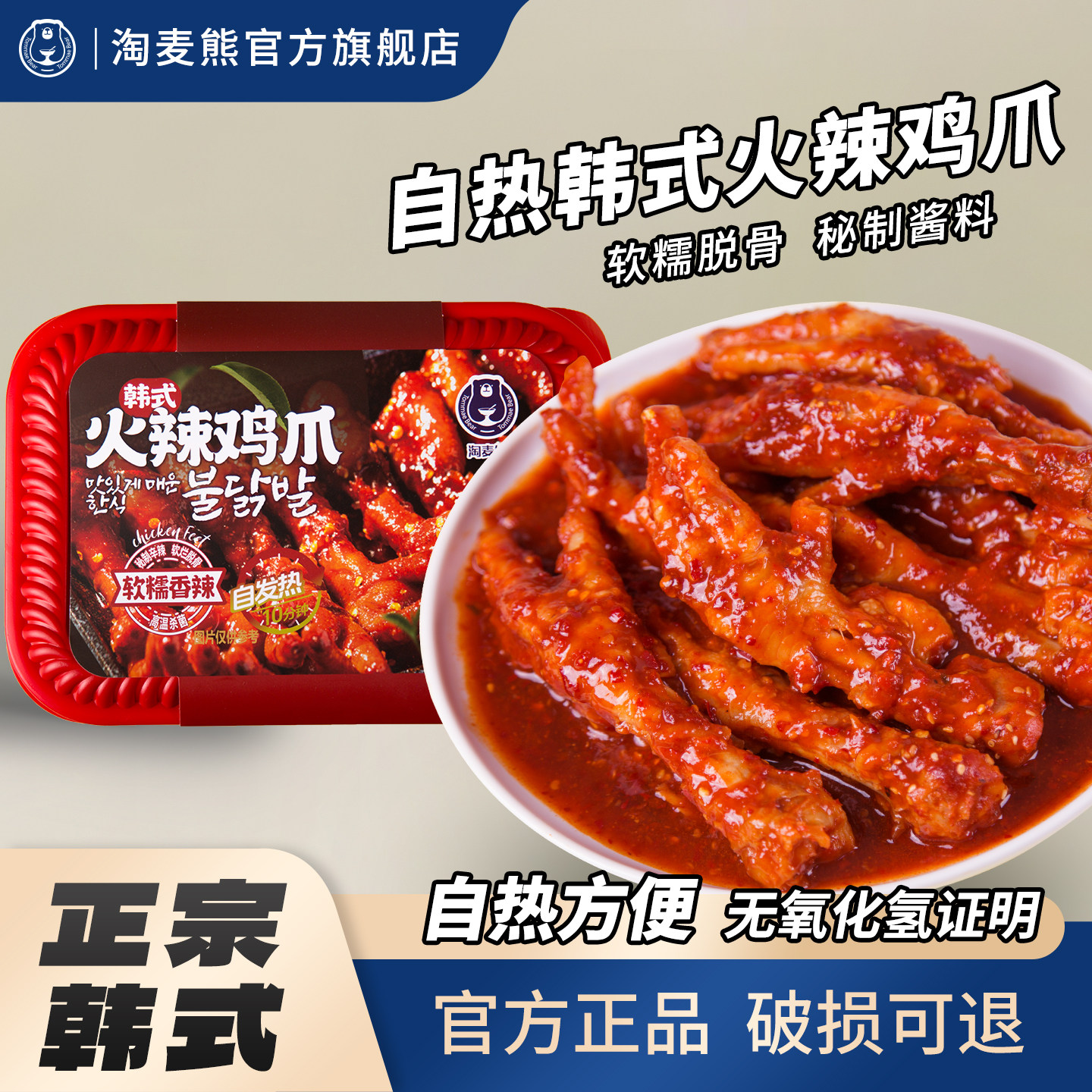 韩式自热火辣鸡爪休闲品小吃网红零食凤爪Q弹软糯懒人速食旗舰店