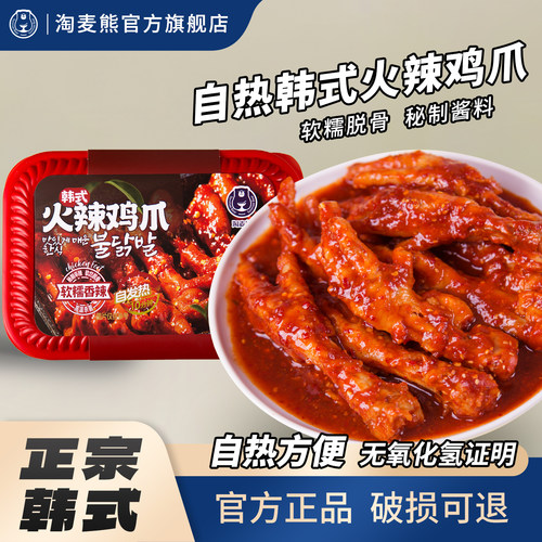 韩式自热火辣鸡爪休闲品小吃网红