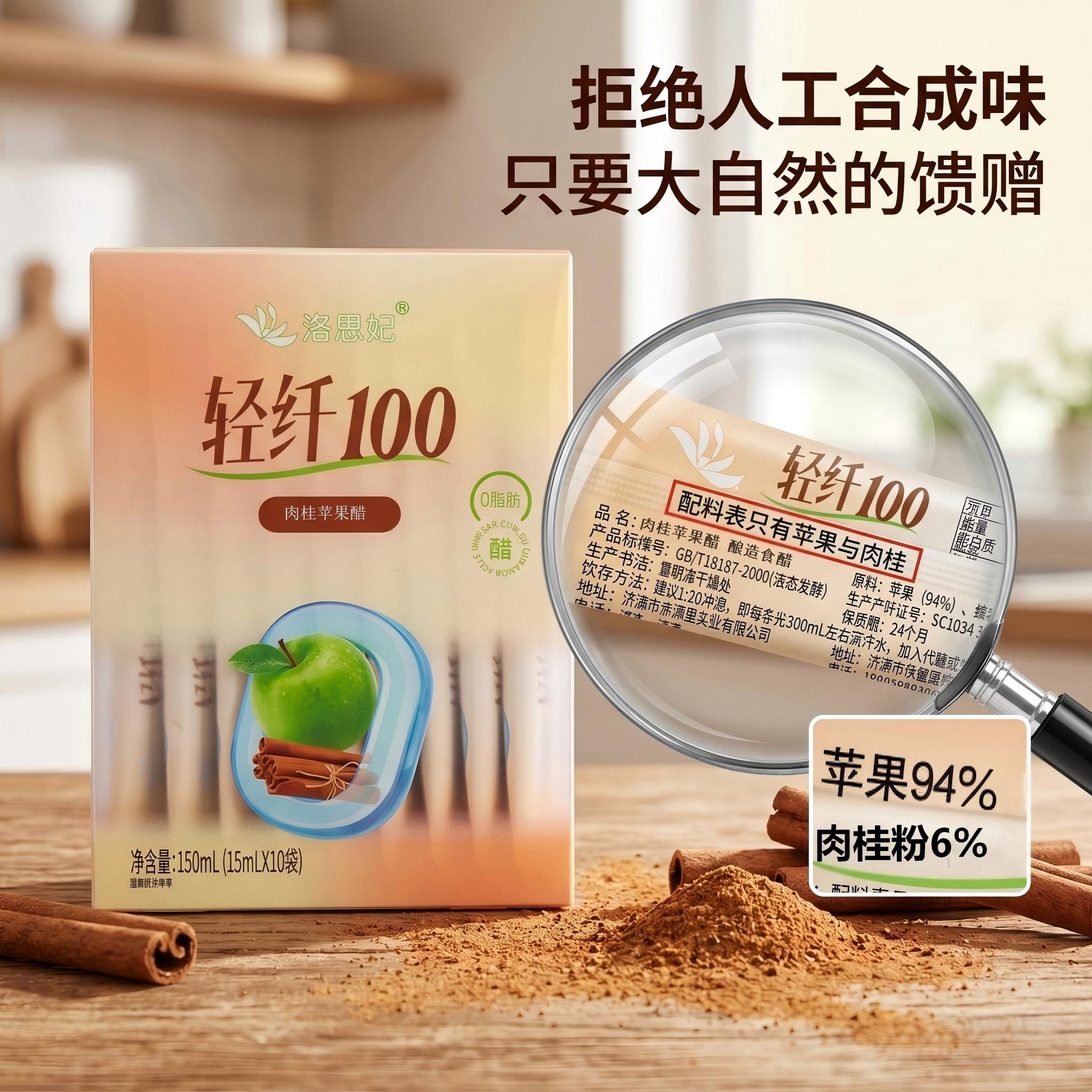 洛思妃肉桂苹果醋原浆0脂便携装图片
