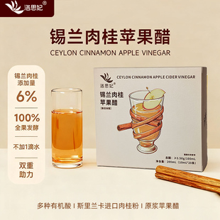 锡兰肉桂苹果醋双重助力0脂肪20条便携装果醋天然发酵健康轻食醋