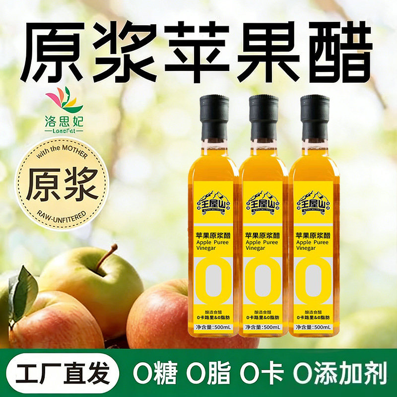 纯天然苹果醋原浆无糖0脂无添加图片