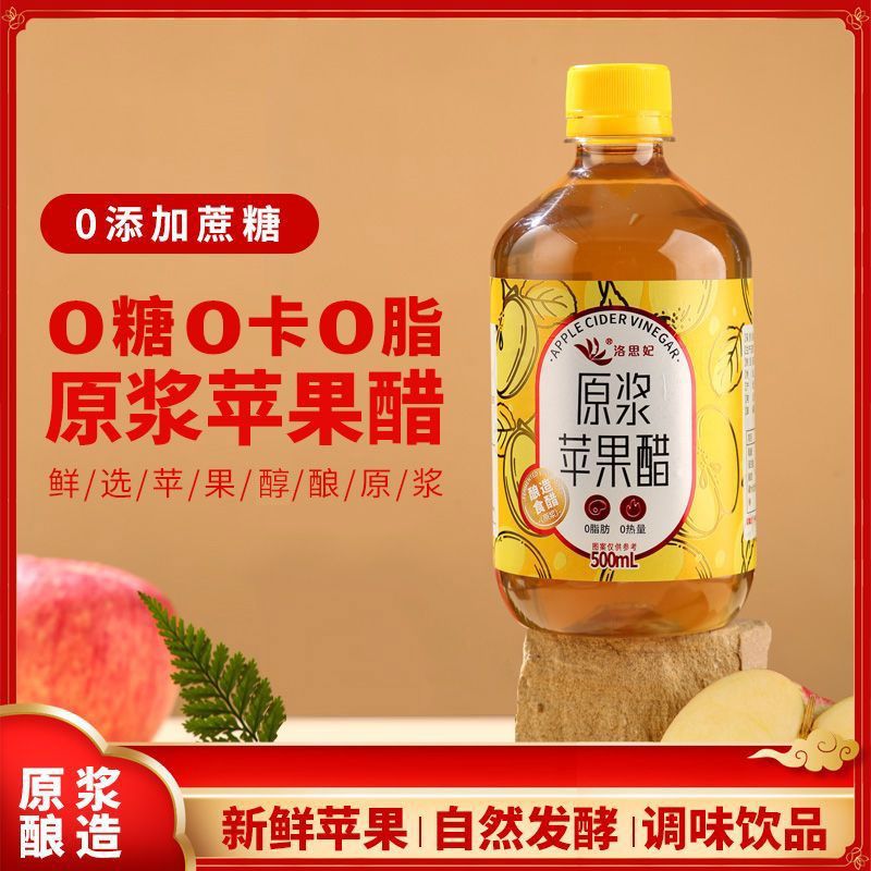 洛思妃苹果醋原浆无糖型0脂0卡浓缩汁健康发酵凉拌沙拉果醋非饮料