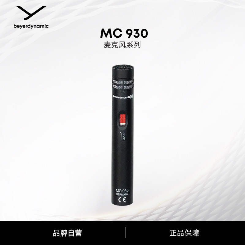 Beyerdynamic拜雅 MC930真电容小振膜录音话筒心形指向麦克风