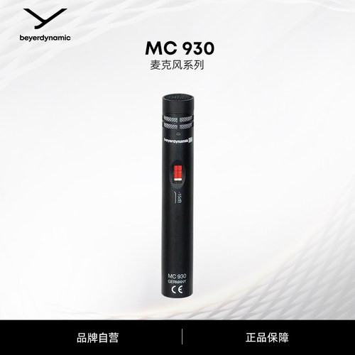 电容beyerdynamic/拜雅麦克风