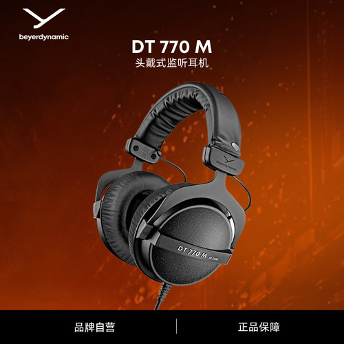 头戴监听耳机beyerdynamic/拜雅
