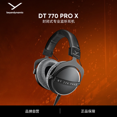 beyerdynamic拜雅DT770PROX