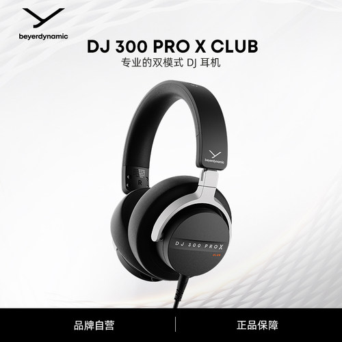 【拜雅官旗DJ300PROXCLUB】
