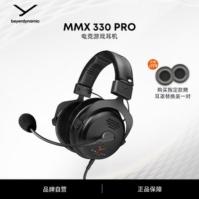拜雅330PRO头戴式游戏耳机