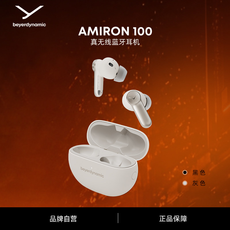 拜雅beyerdynamic阿米罗AMIRON 100主动降噪入耳式蓝牙音乐耳机